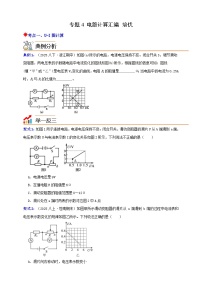 八年级上册（2024）第4节 欧姆定律及其应用优秀学案