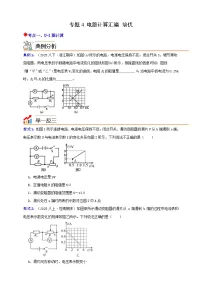 八年级上册（2024）第4节 欧姆定律及其应用优秀学案