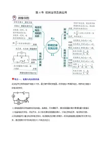初中科学浙教版（2024）八年级上册（2024）第4节 欧姆定律及其应用优质导学案及答案