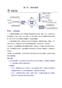 初中科学浙教版（2024）八年级上册（2024）第3节 海洋的探索优秀学案