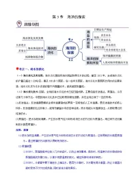 初中科学浙教版（2024）八年级上册（2024）第3节 海洋的探索优秀学案
