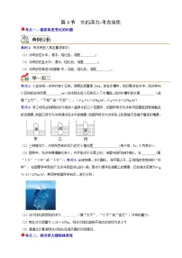 初中科学浙教版（2024）八年级上册（2024）第4节 水的浮力优质导学案