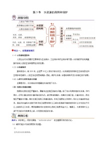 初中科学浙教版（2024）八年级上册（2024）第5节 水资源的利用和保护精品导学案