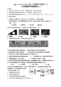 浙江省金华市兰溪市聚仁中学2025-2026学年九年级上学期12月期中科学试题