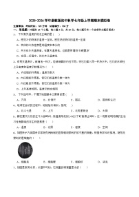 [初中科学]2025-2026学年浙教版科学七年级上学期期末模拟练习卷