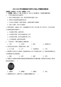 [初中科学]2025-2026学年浙教版科学七年级上学期期末模拟练习卷