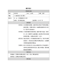 科学九年级上册简单机械表格教案