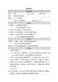 浙教版（2024）九年级上册物体的内能表格教案