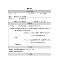 九年级下册地球的演化和生命的起源表格教案设计