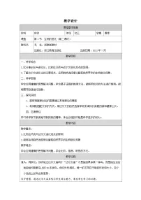 科学九年级下册生物的进化教学设计及反思