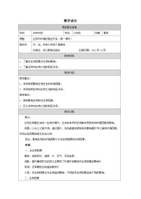 浙教版（2024）九年级下册生物与环境的相互关系表格教学设计