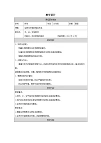 初中生物与环境的相互关系第二课时教学设计