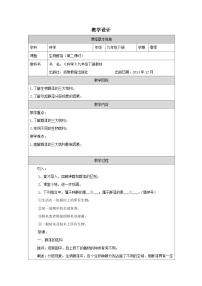 初中科学浙教版（2024）九年级下册生物群落表格教案设计