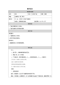 初中科学浙教版（2024）九年级下册生物群落表格教案设计