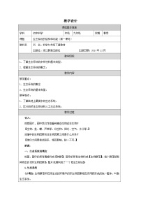科学九年级下册生态系统的结构和功能表格教案及反思