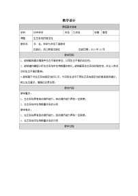 浙教版（2024）九年级下册生态系统的稳定性第2课时教案