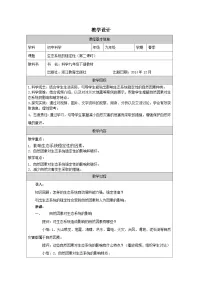 浙教版（2024）九年级下册生态系统的稳定性表格教案设计