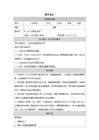 科学健康表格教学设计