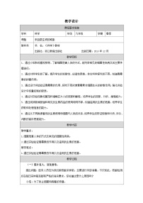 浙教版（2024）九年级下册来自微生物的威胁表格教学设计及反思
