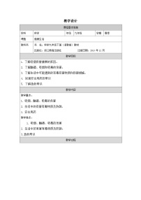 浙教版（2024）九年级下册健康生活表格教案设计