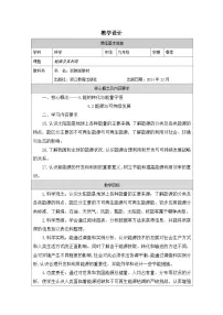 九年级下册能源及其利用表格教案