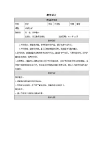 初中科学浙教版（2024）九年级下册低碳生活表格教案