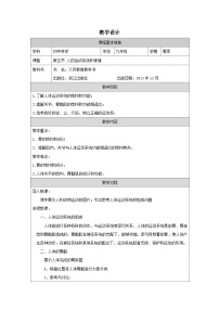 初中人的运动系统和保健表格教学设计