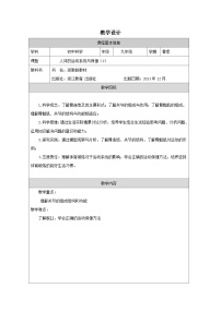 科学九年级下册人的运动系统和保健表格教案