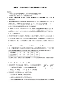 浙教版（2024）科学七上期末竞赛测试（含答案）