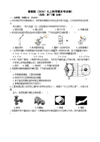 浙教版（2024）七上科学期末测试卷1（范围：第1~5章全册）