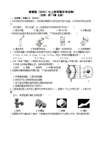 浙教版（2024）七上科学期末测试卷1（范围：第1~5章全册）
