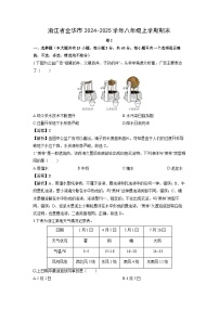 浙江省金华市2024-2025学年八年级上学期期末科学试卷（解析版）