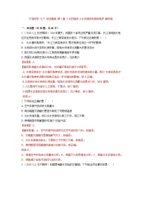 中考科学七年级下册培优习题（宁波专用） 第1章 5水的组成 6水资源的利用和保护