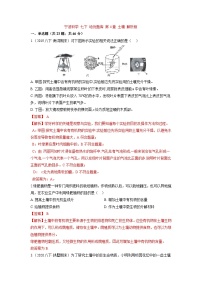 中考科学七年级下册培优习题（宁波专用） 第4章 土壤