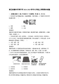 浙江省嘉兴市海宁市2024-2025学年七年级上学期期末科学试卷（解析版）