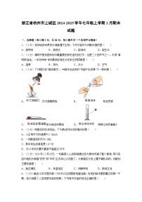 浙江省杭州市上城区2024-2025学年七年级上学期1月期末科学试卷（学生版）