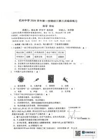 浙江省杭州中学2025-2026学年九年级上学期12月月考科学试卷
