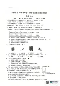 浙江省杭州中学2025-2026学年九年级上学期12月月考科学试卷