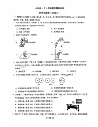 浙江嘉兴市南湖区北京师范大学南湖附属学校2024-2025学年八年级上学期期末模拟科学试卷