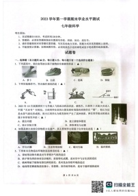 浙江省杭州市滨江区2023-2024学年七年级上学期期末科学试卷