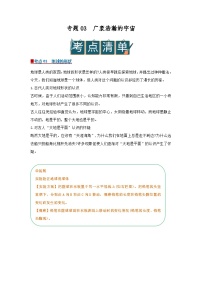 专题03广袤浩瀚的宇宙（word）2025-2026学年七上初中科学浙教版2024期末复习学案知识点+习题