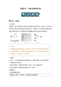 专题04多种多样的运动（word）2025-2026学年七上初中科学浙教版2024期末复习学案知识点+习题