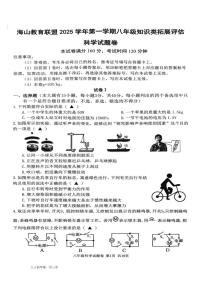 浙江省海山联盟2025-2026学年八年级上学期月考科学试卷