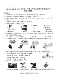 浙江省海山联盟2025-2026学年九年级上学期月考科学试卷