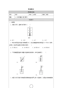 浙教版（2024）七年级上册（2024）科学测量课时训练