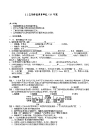 浙教版（2024）七年级上册（2024）生物体的基本单位学案