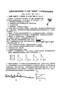 浙江省宁波市余姚市子陵中学教育集团第二十六届实验杯2025-2026学年八年级上学期科学试题（月考）