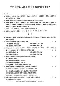浙江共同体名校联盟2025年12月九上月考科学试卷及答案