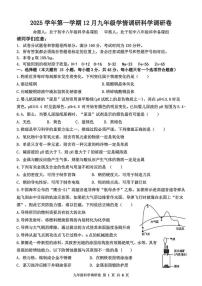 杭州市萧山城区八校联考2025年12月九上月考科学试卷及答案