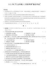 浙江省浙共体2025-2026学年九年级上学期12月月考科学试卷